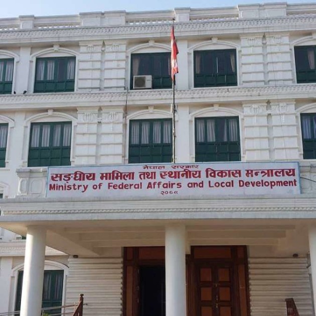 नेपाल सरकार र संघीय मामिला तथा सामान्य प्रशासन मन्त्रालय नमुना कार्यविधि